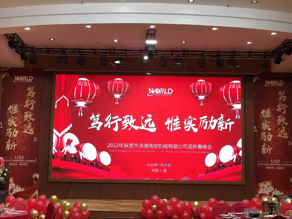 沃德精密2022“篤行致遠，惟實勵新”新春年會精彩呈現(xiàn)