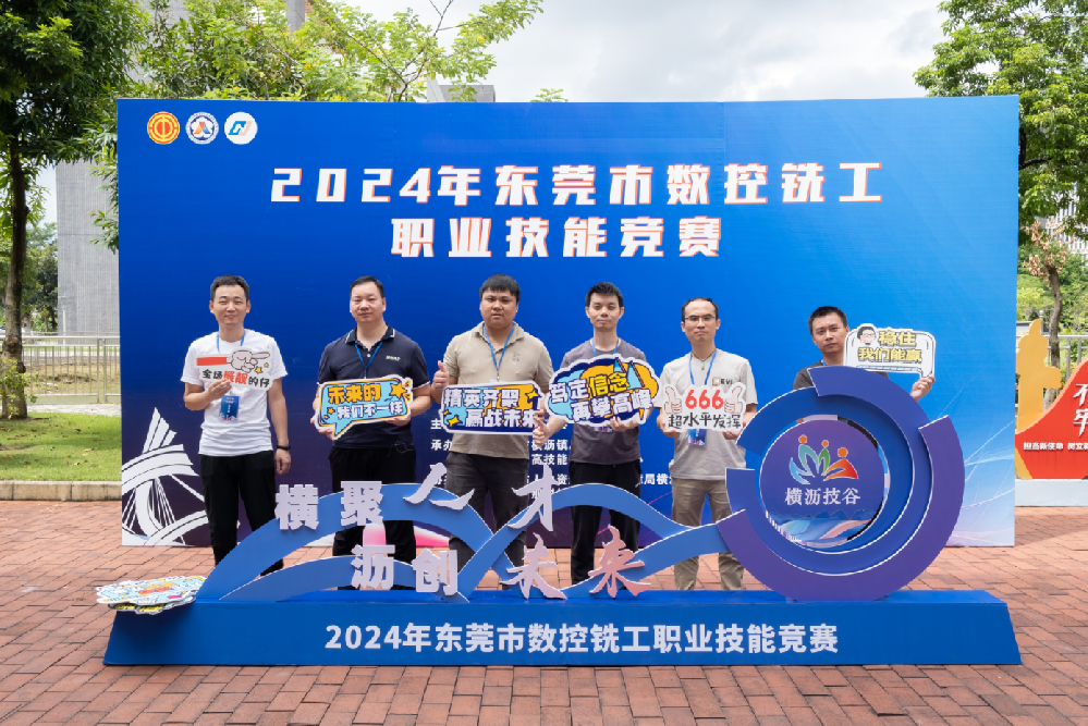 東莞技工“數(shù)控銑”爭霸，沃德精密科技再奪冠